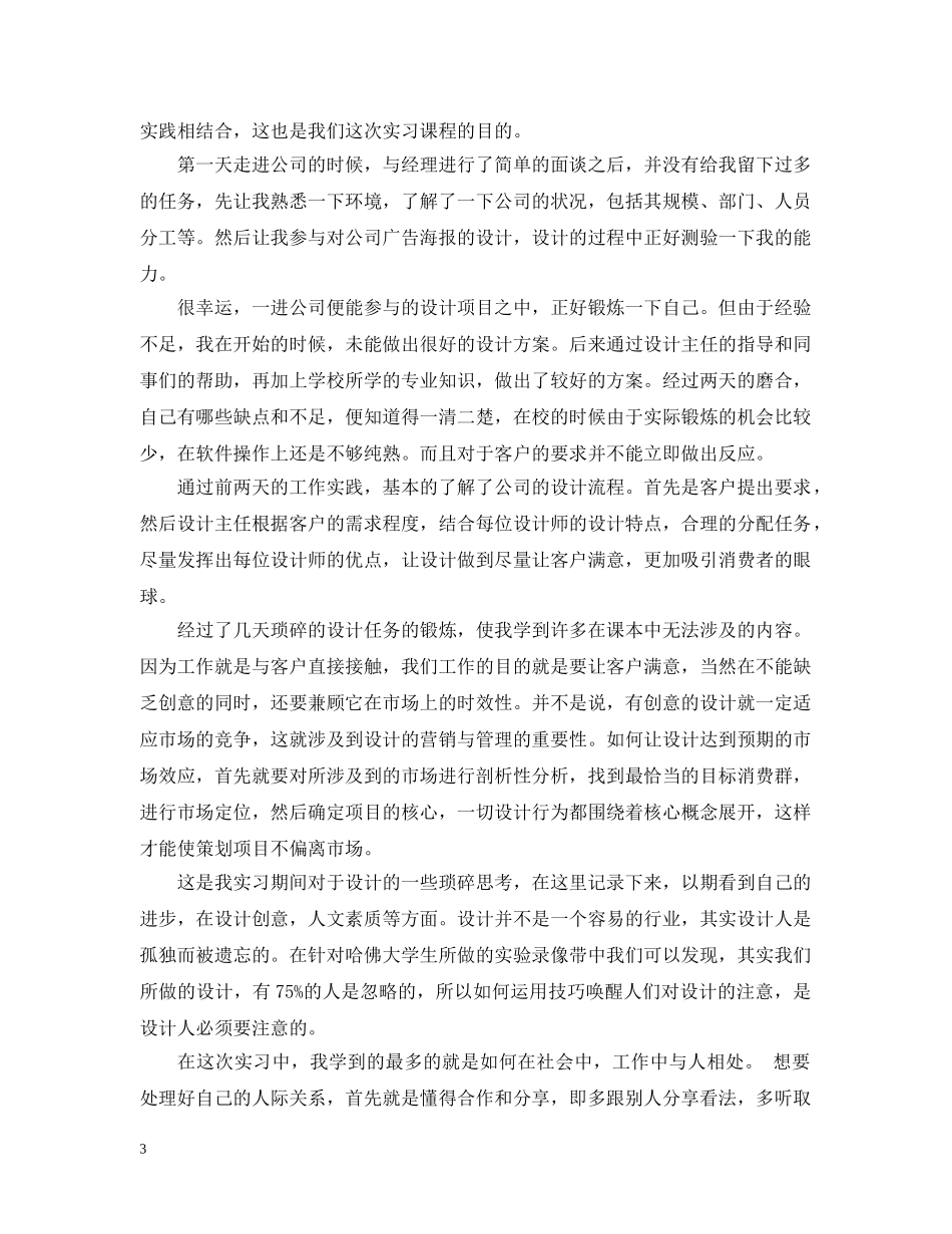 2024最新平面设计实习心得范文_第3页