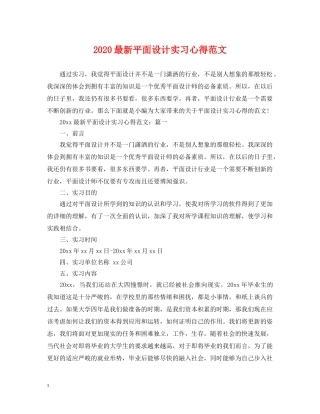 2024最新平面设计实习心得范文