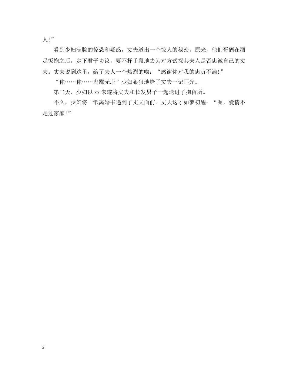 讽刺的爱情微小说：爱情不是过家家 _第2页