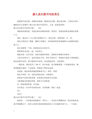 感人表白情书写给男生 