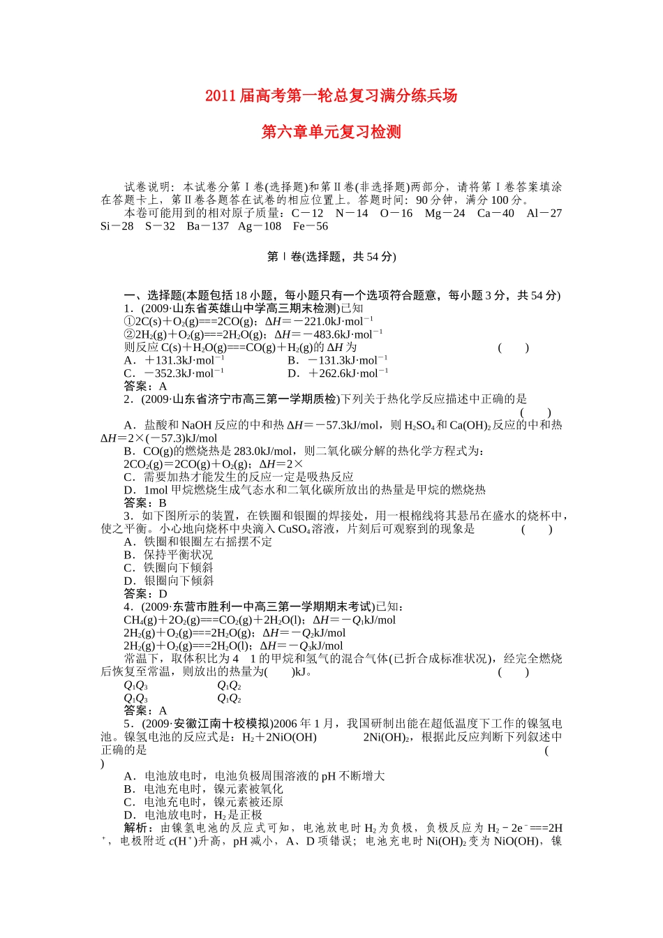 高考化学第一轮总复习 6章单元复习检测练习 _第1页