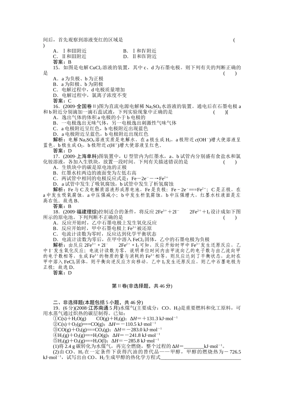 高考化学第一轮总复习 6章单元复习检测练习 _第3页