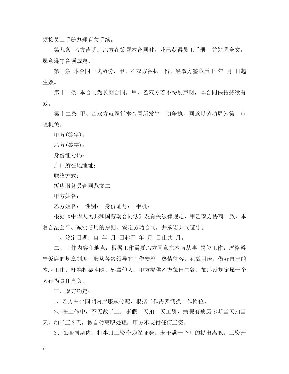 饭店服务员合同 _第2页