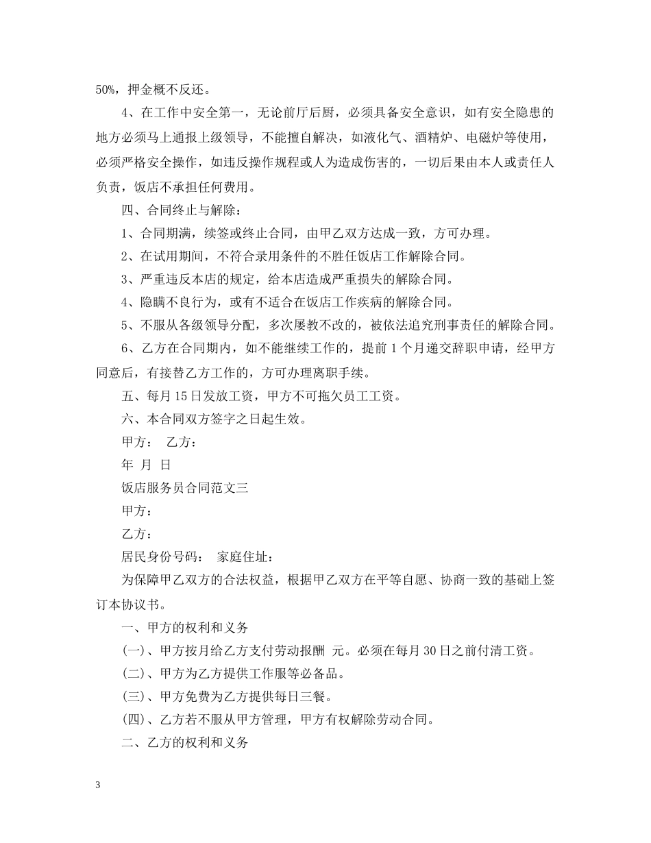 饭店服务员合同 _第3页