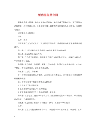 饭店服务员合同 