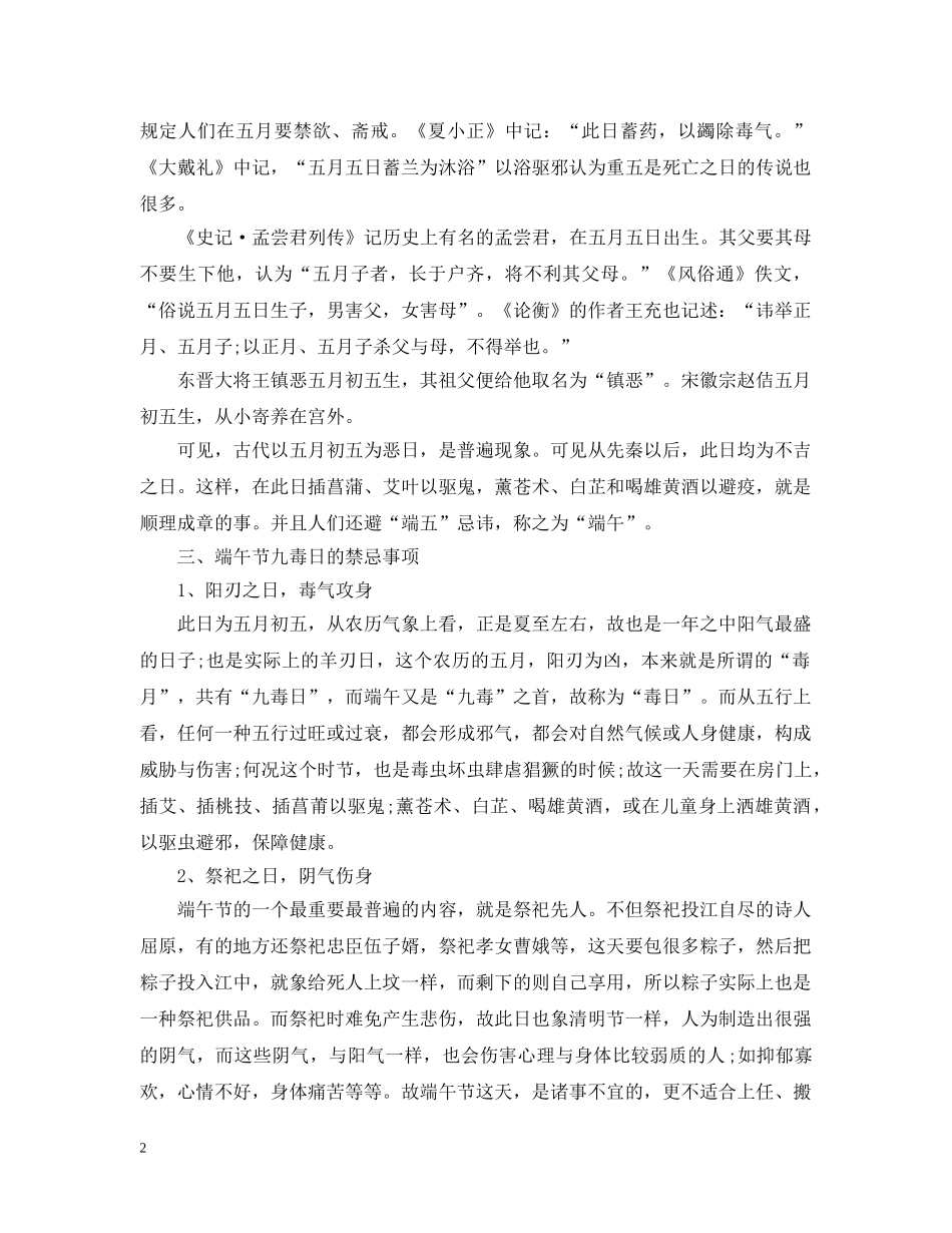 端午节禁忌都有哪些 _第2页