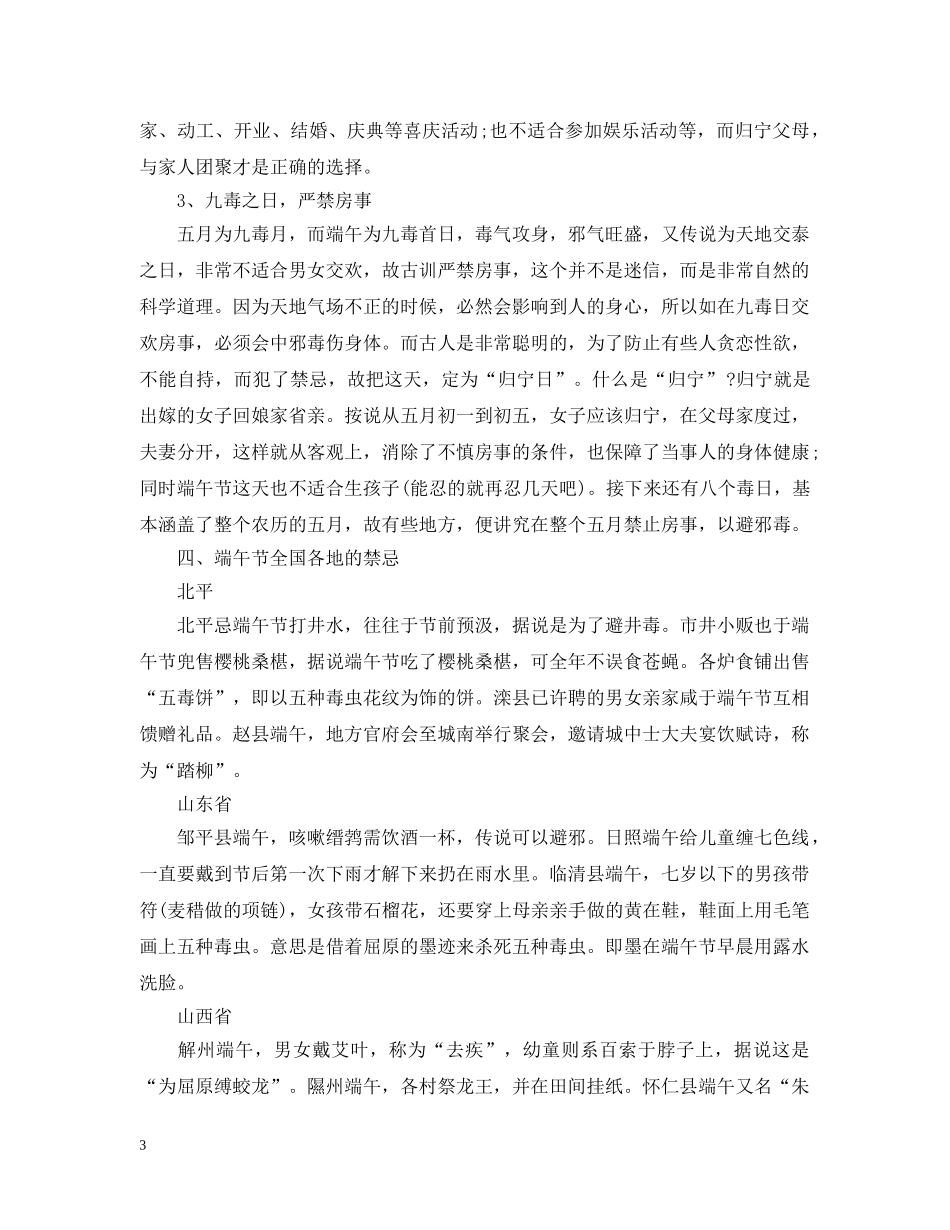 端午节禁忌都有哪些 _第3页
