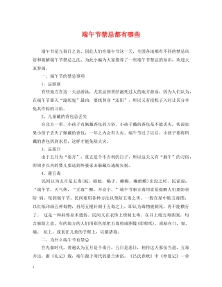 端午节禁忌都有哪些 