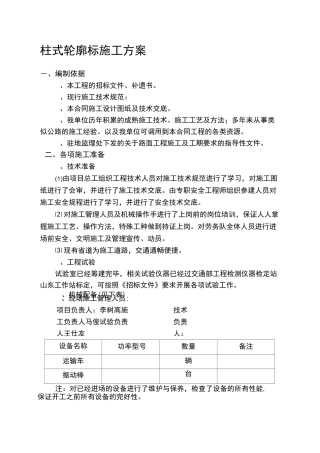 轮廓标施工方案