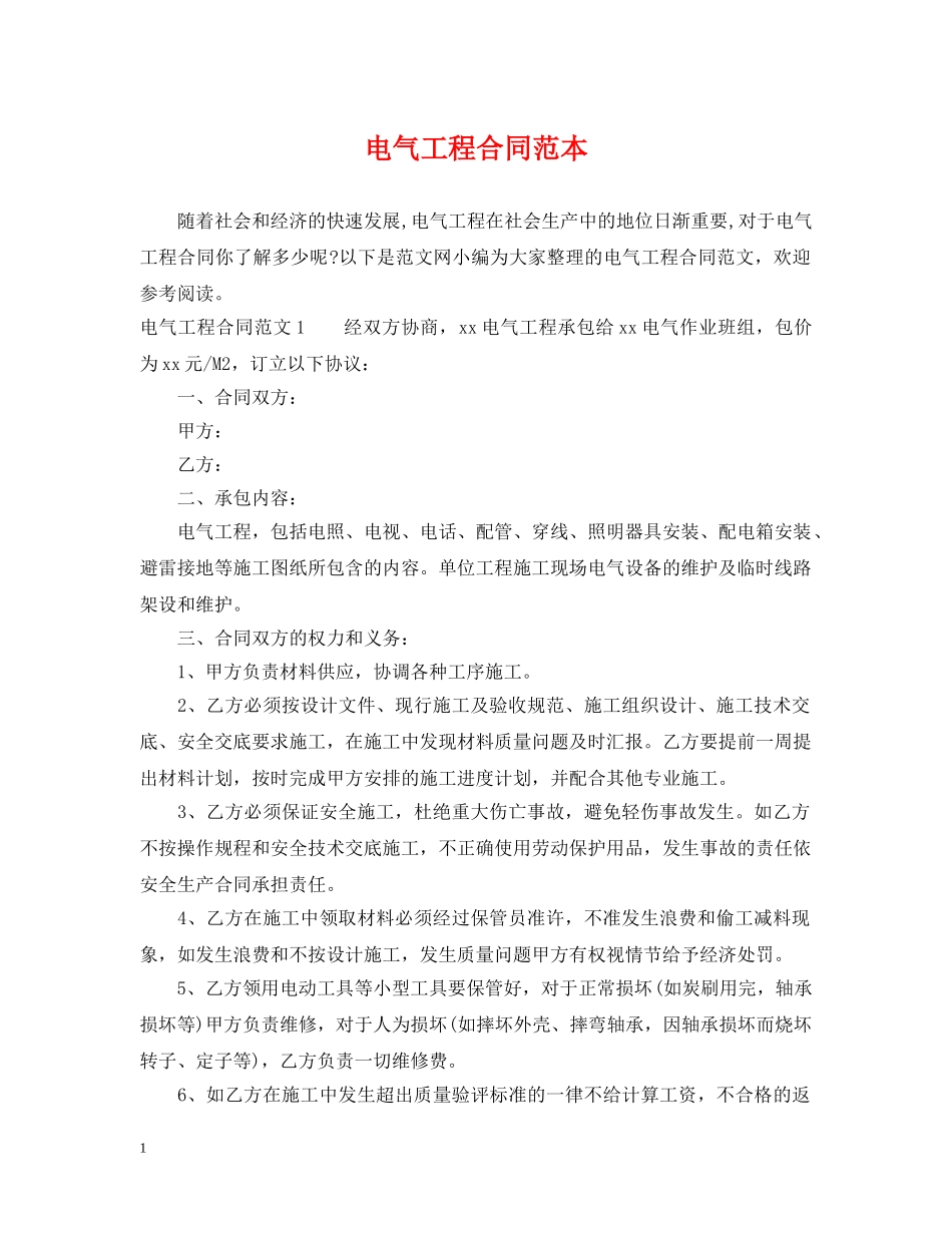 电气工程合同范本 _第1页