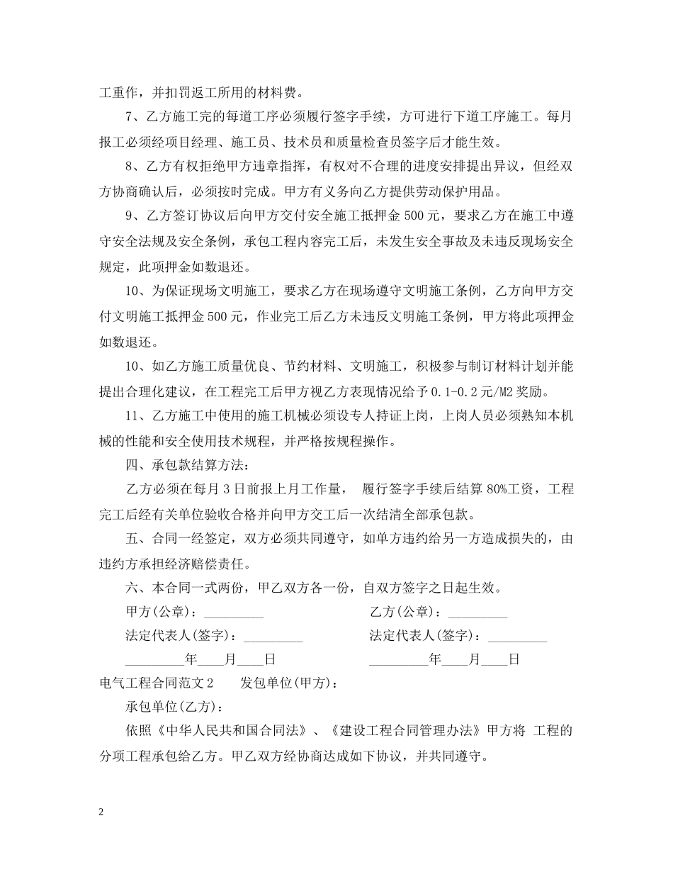 电气工程合同范本 _第2页