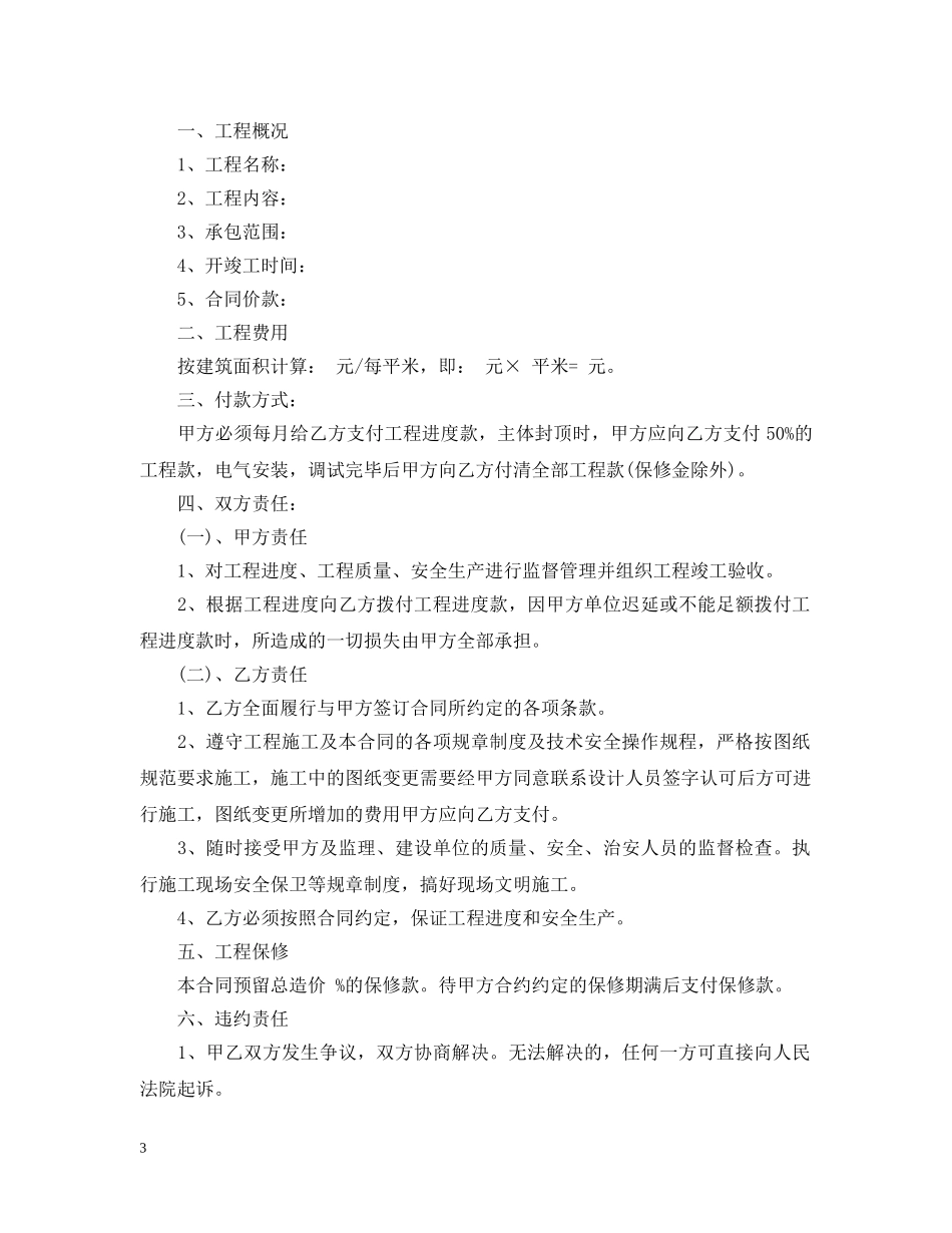 电气工程合同范本 _第3页