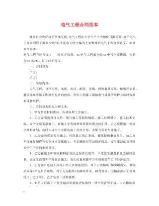 电气工程合同范本 