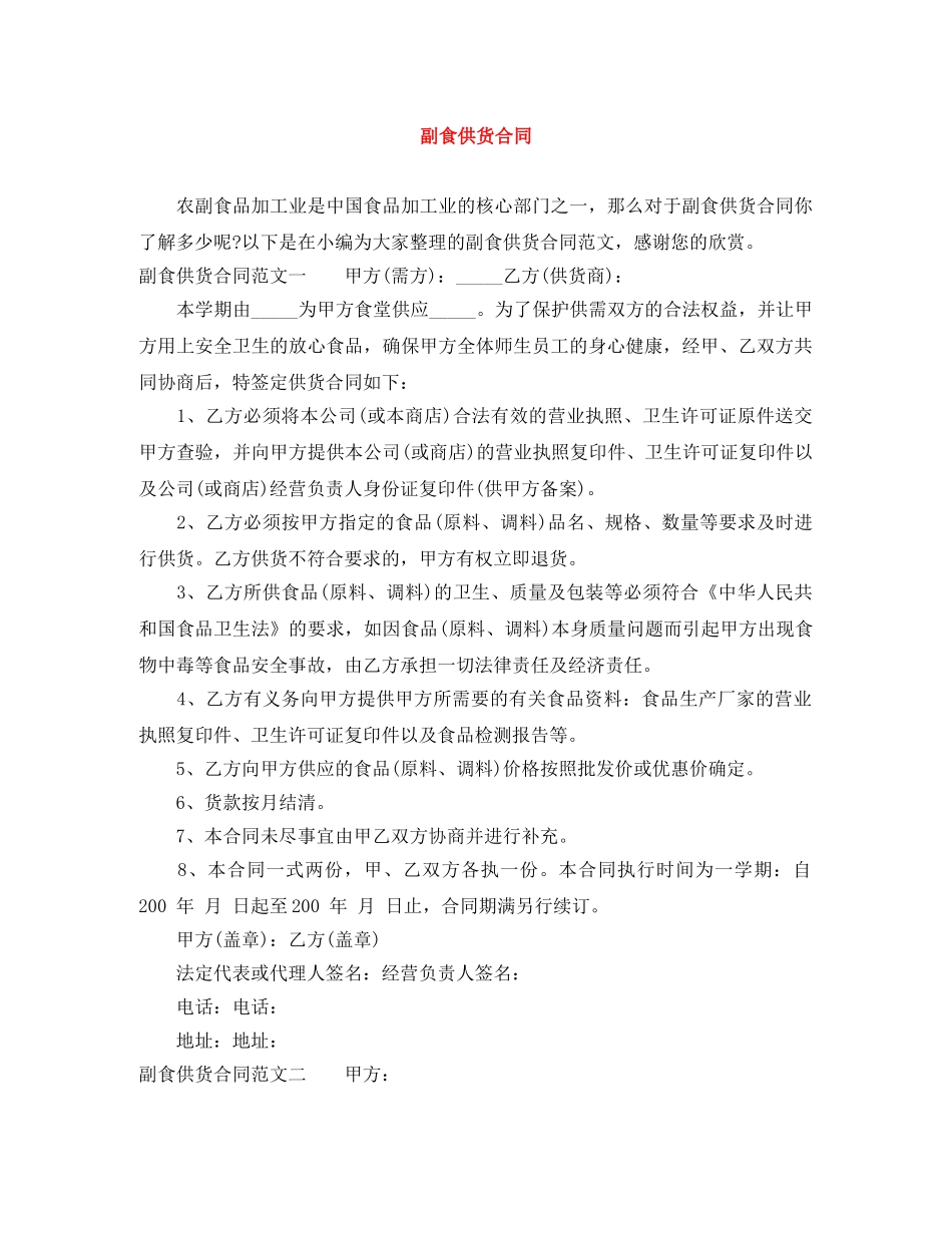 副食供货合同_第1页