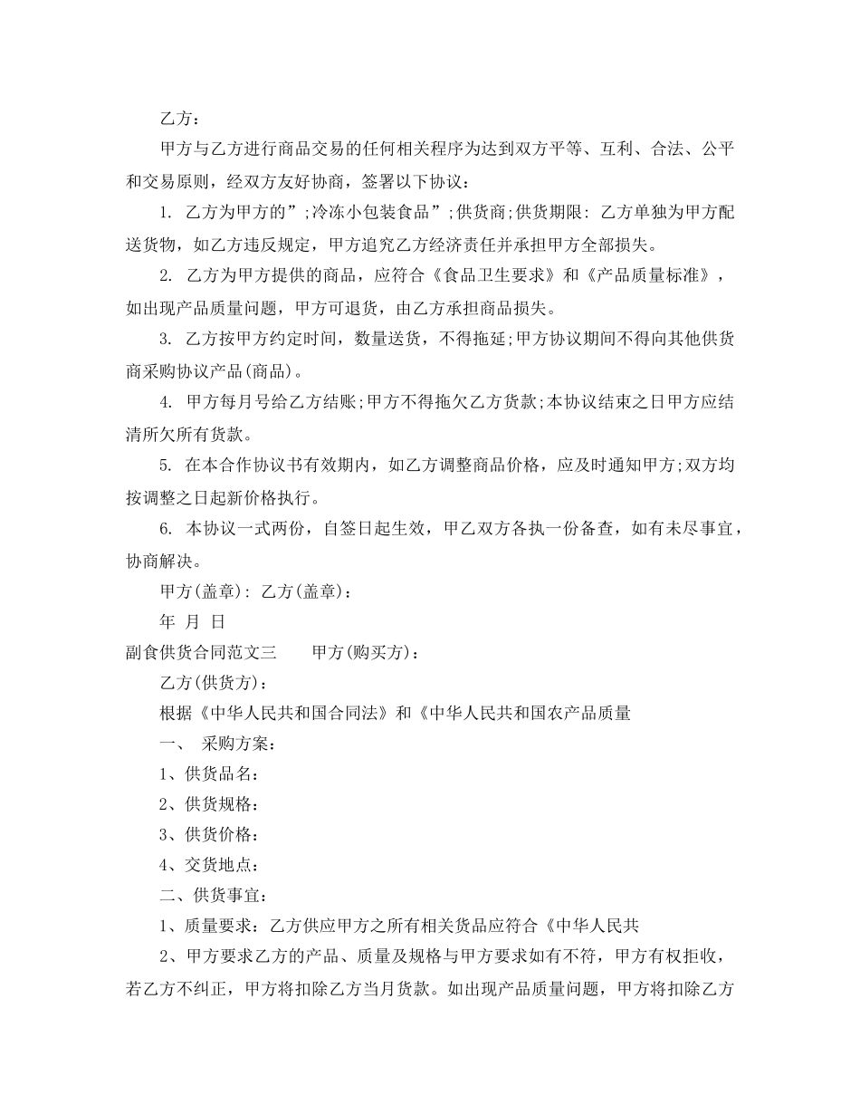 副食供货合同_第2页