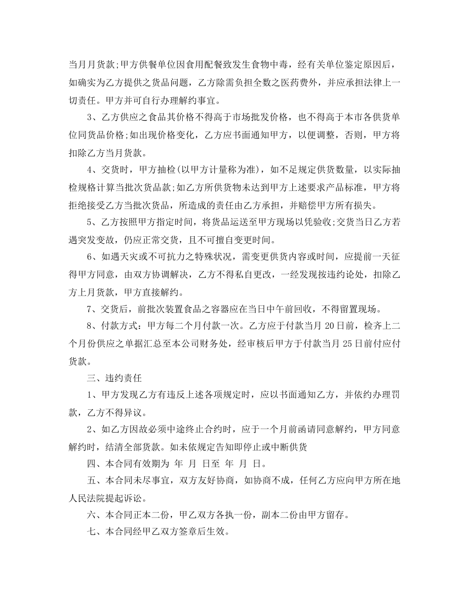 副食供货合同_第3页
