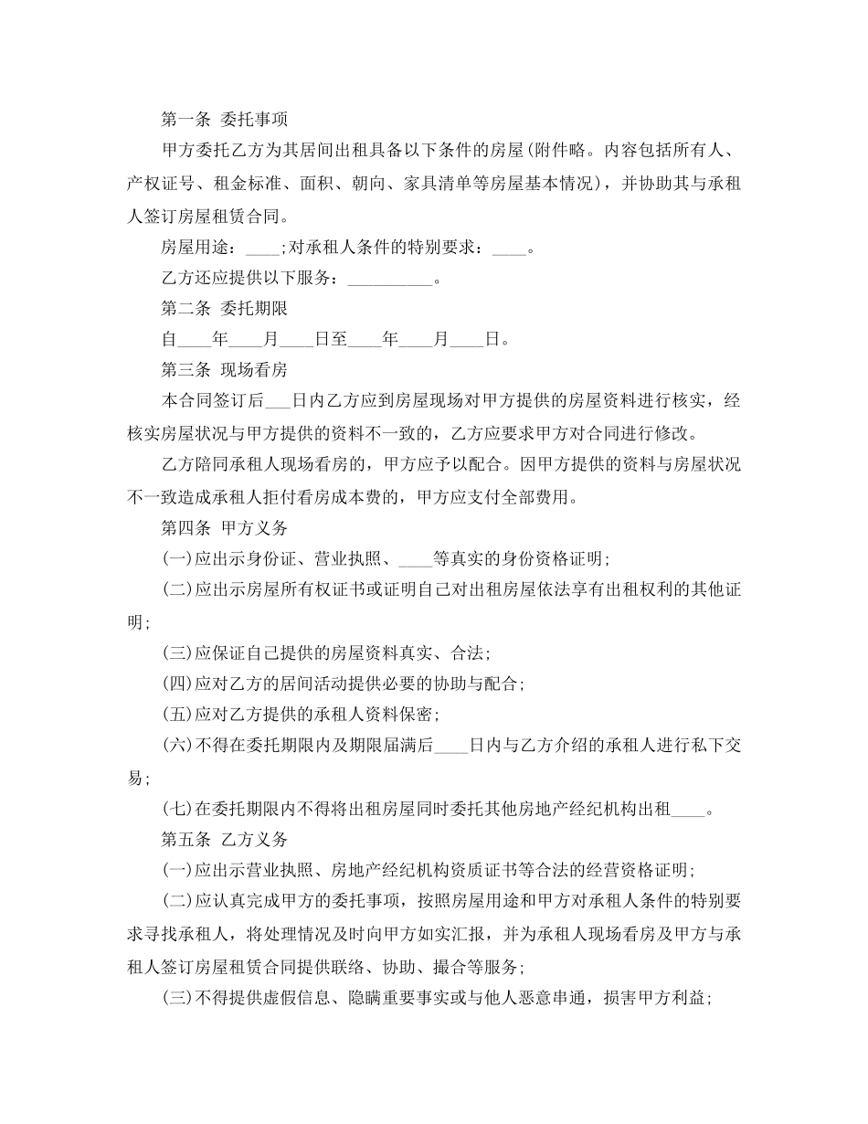 房屋出租中介合同 _第3页
