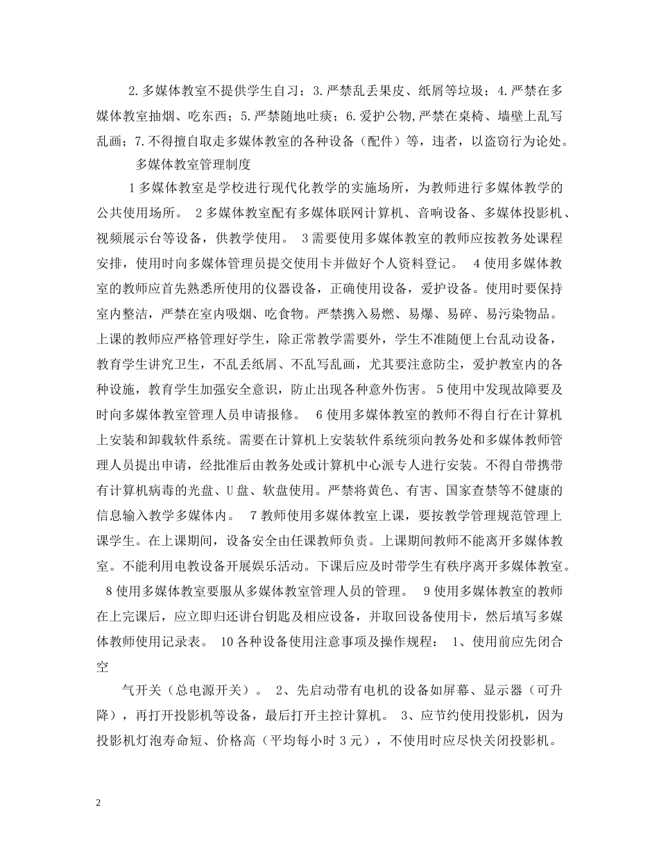 多媒体教室管理制度2 _第2页