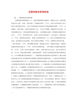 多媒体教室管理制度2 
