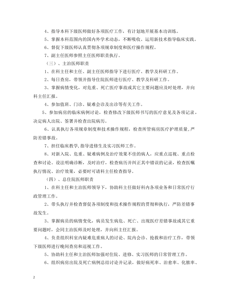 妇产科工作制度各岗位职责(详)妇幼保健 _第2页