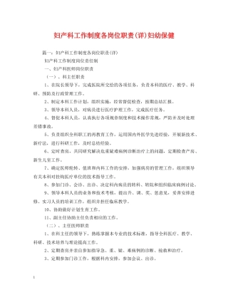 妇产科工作制度各岗位职责(详)妇幼保健 