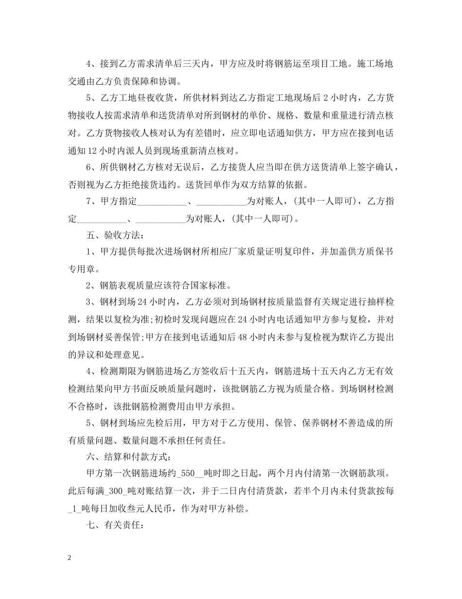 钢材购货合同范本 _第2页