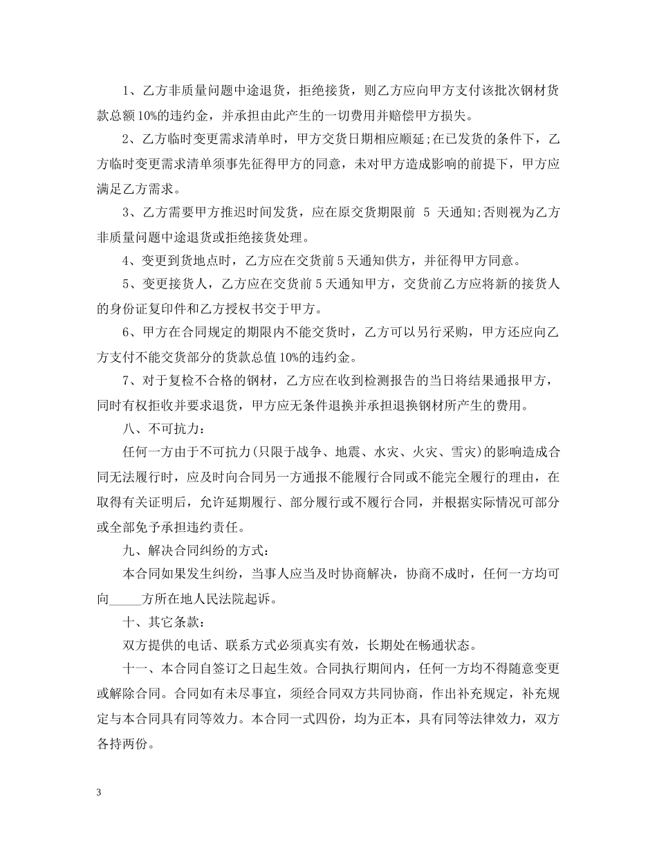 钢材购货合同范本 _第3页