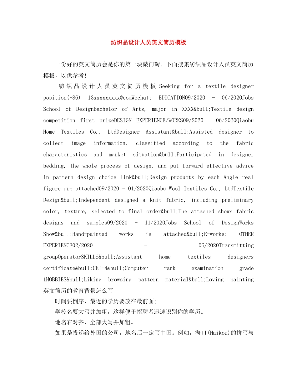 纺织品设计人员英文简历模板 _第1页