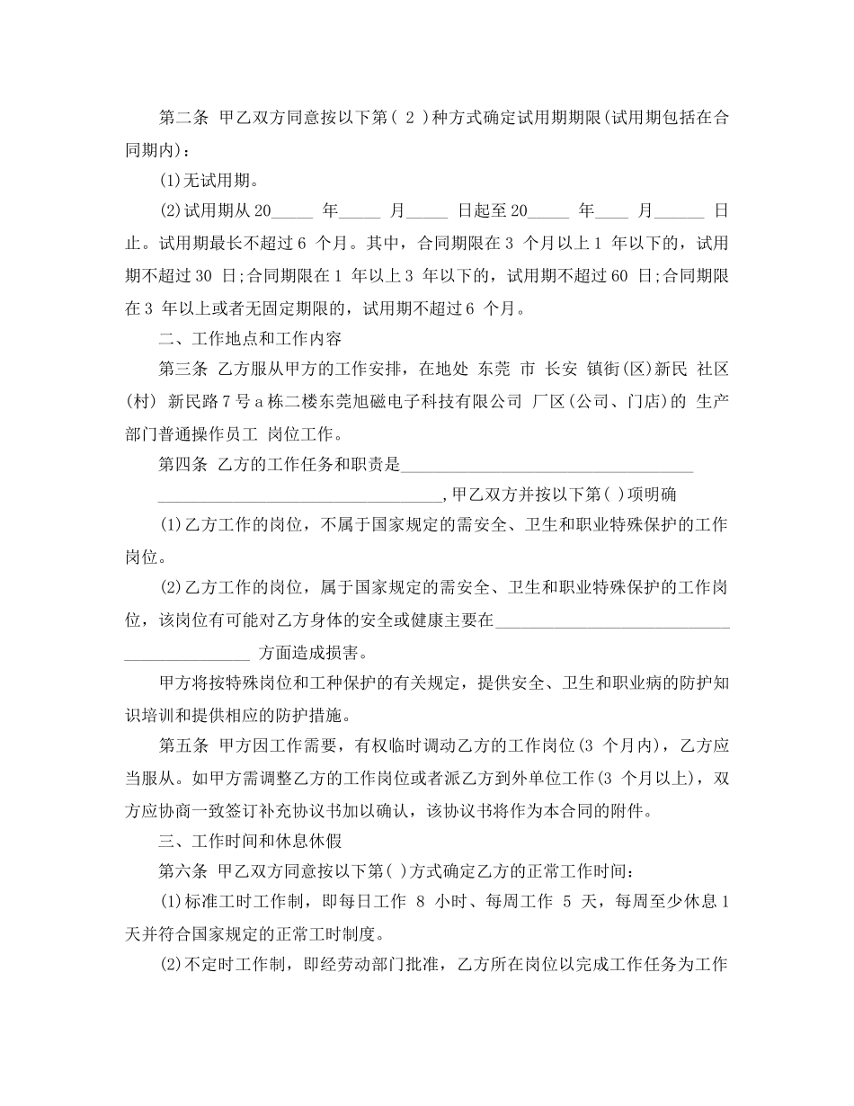 东莞电子公司劳动合同范本_第2页