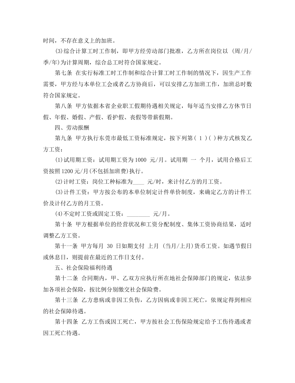 东莞电子公司劳动合同范本_第3页