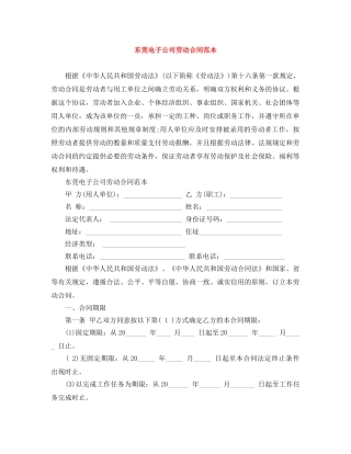 东莞电子公司劳动合同范本