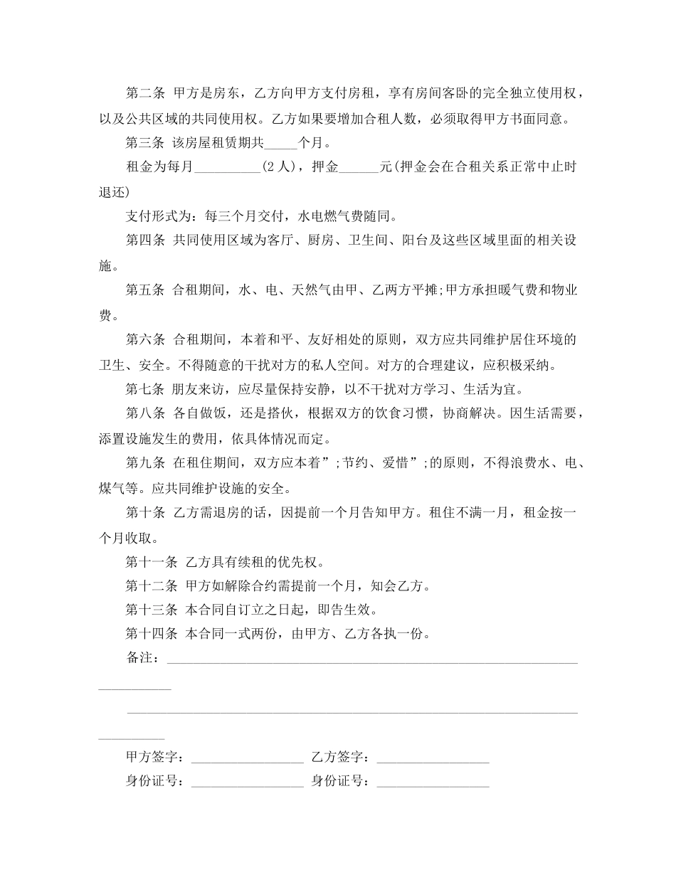 2024租房合同怎么写简写_第2页