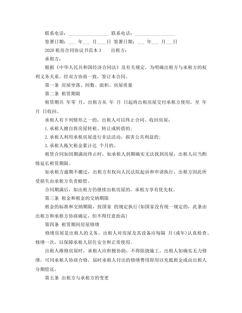 2024租房合同怎么写简写_第3页