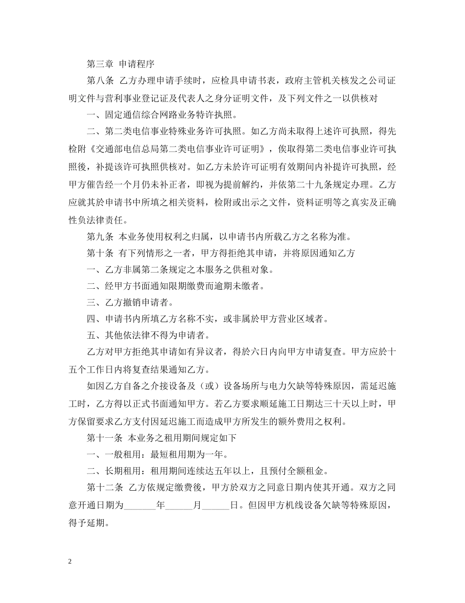 电路出租合同 _第2页