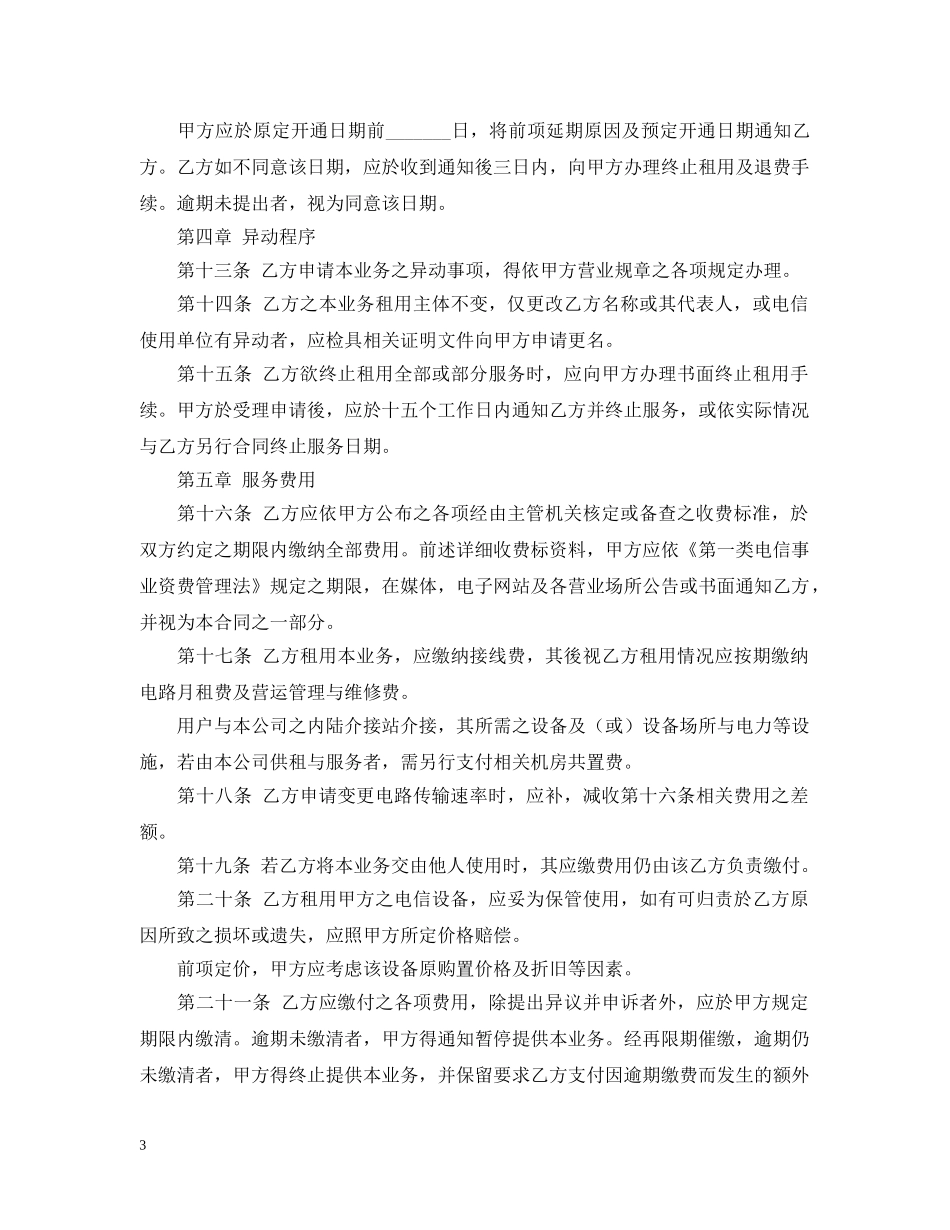 电路出租合同 _第3页