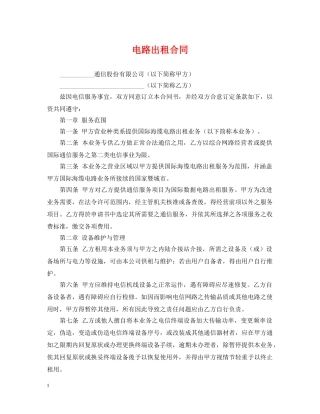 电路出租合同 