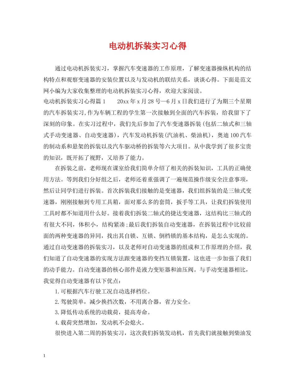 电动机拆装实习心得 _第1页