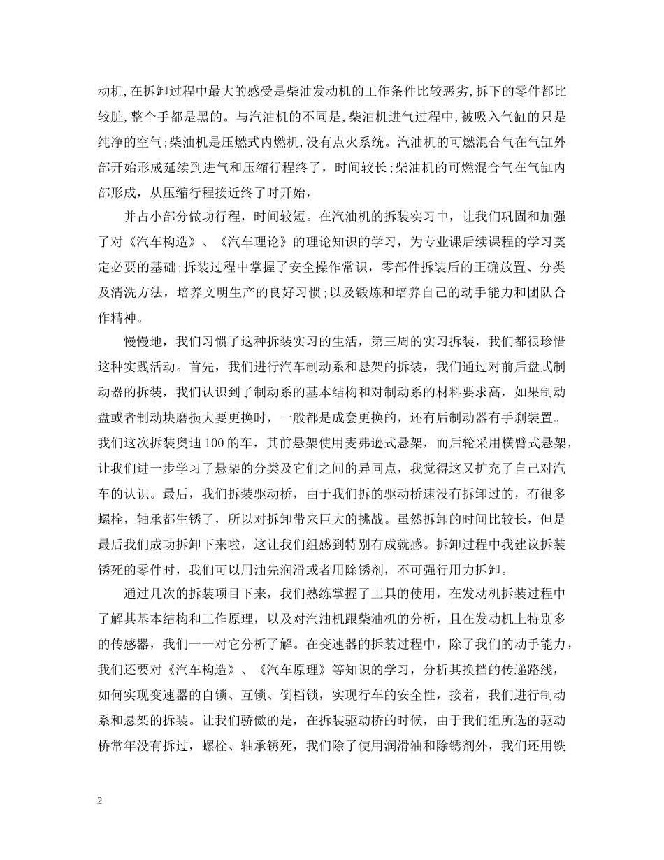 电动机拆装实习心得 _第2页