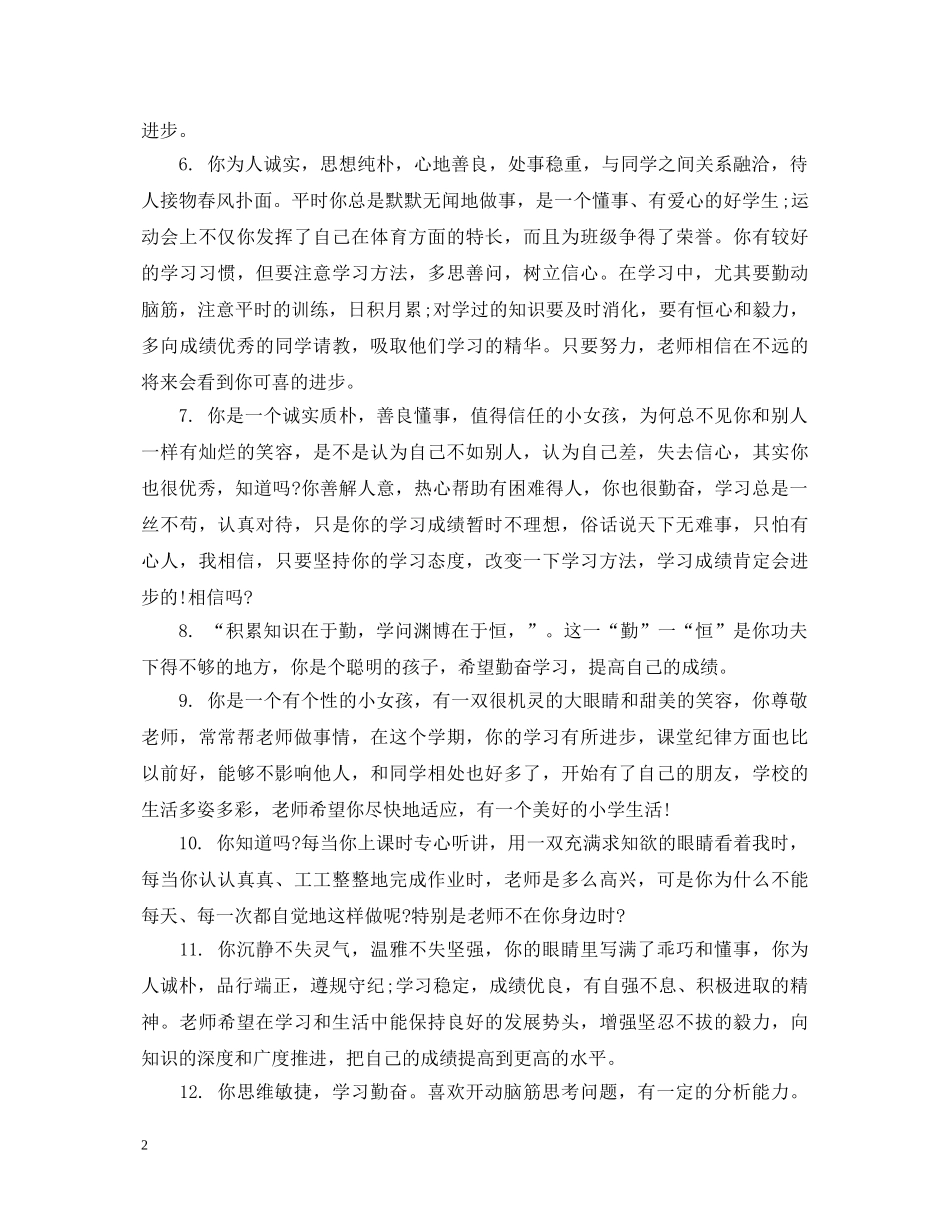 2024学年小学中年级期末评语_第2页