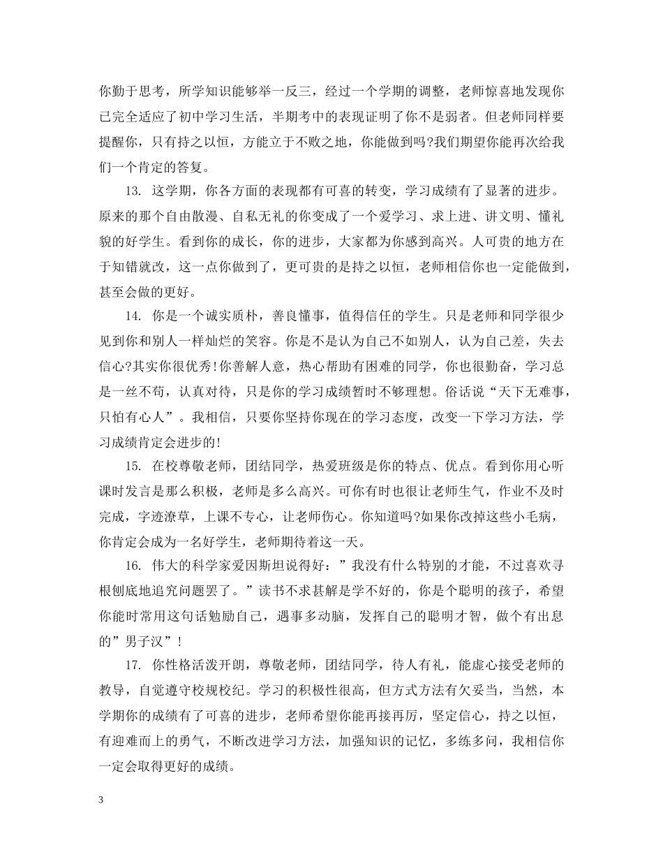 2024学年小学中年级期末评语_第3页