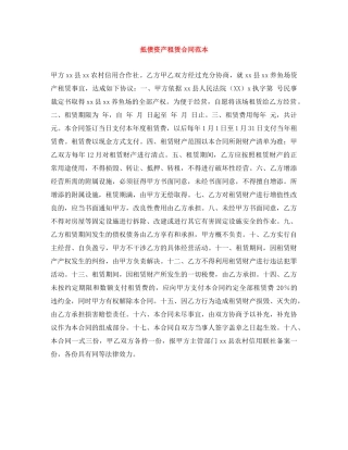 抵债资产租赁合同范本 