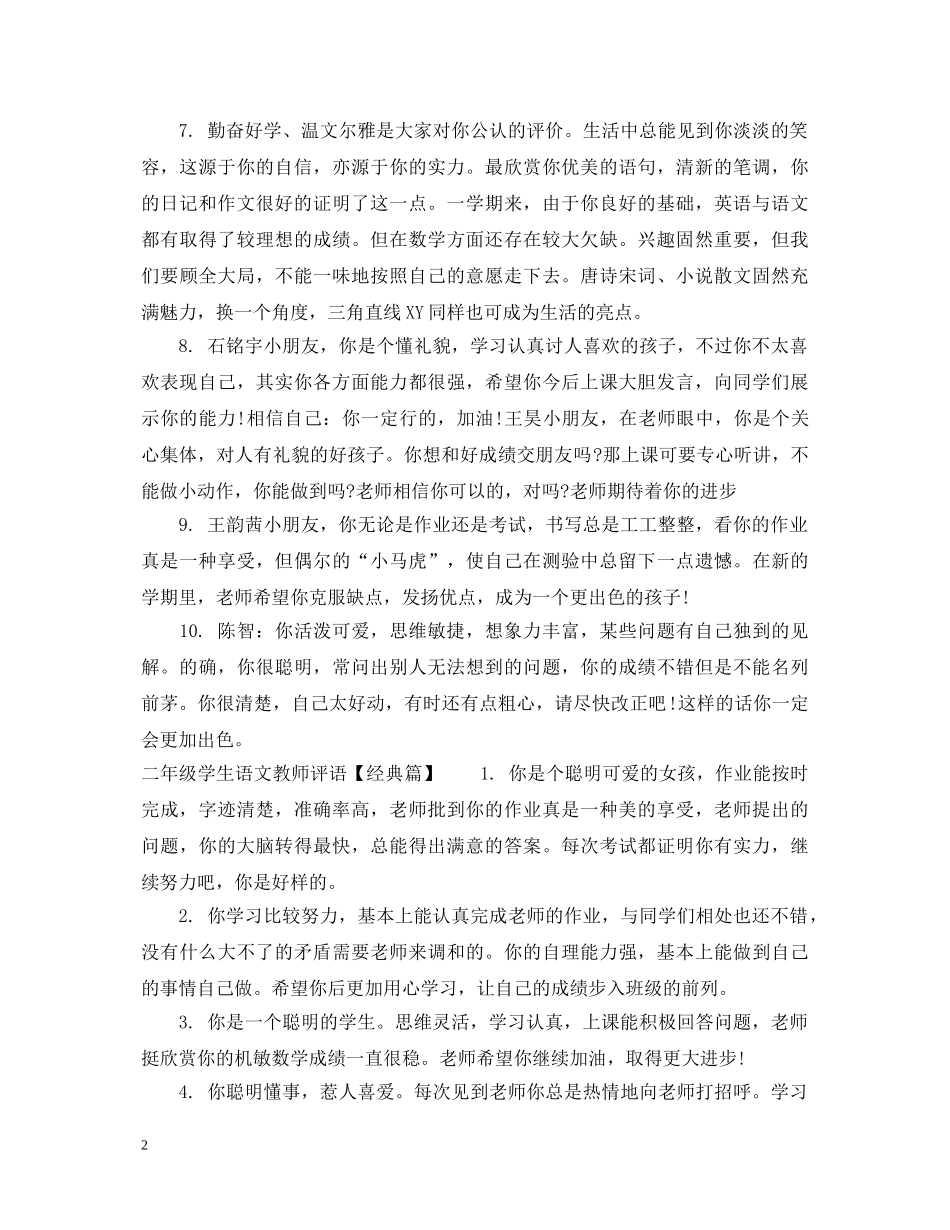 二年级学生语文教师评语_第2页