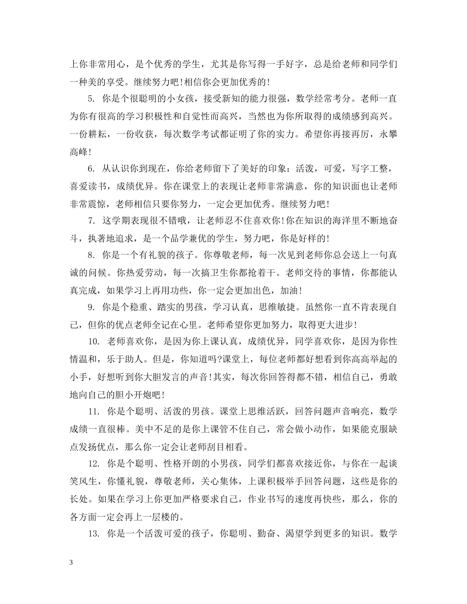 二年级学生语文教师评语_第3页