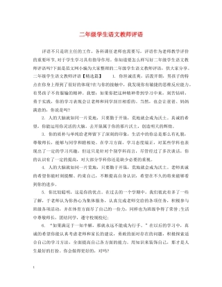 二年级学生语文教师评语