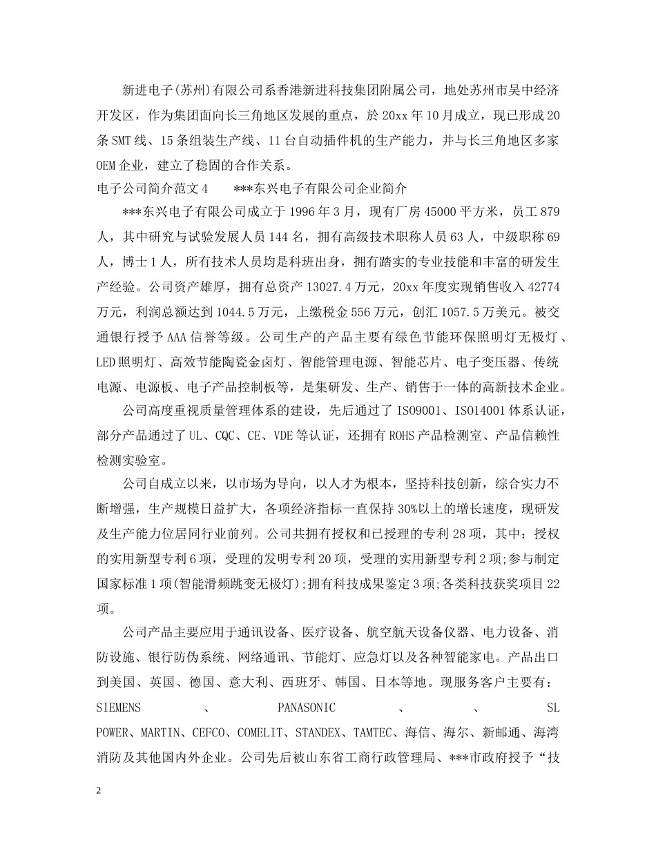 电子公司简介范文 _第2页
