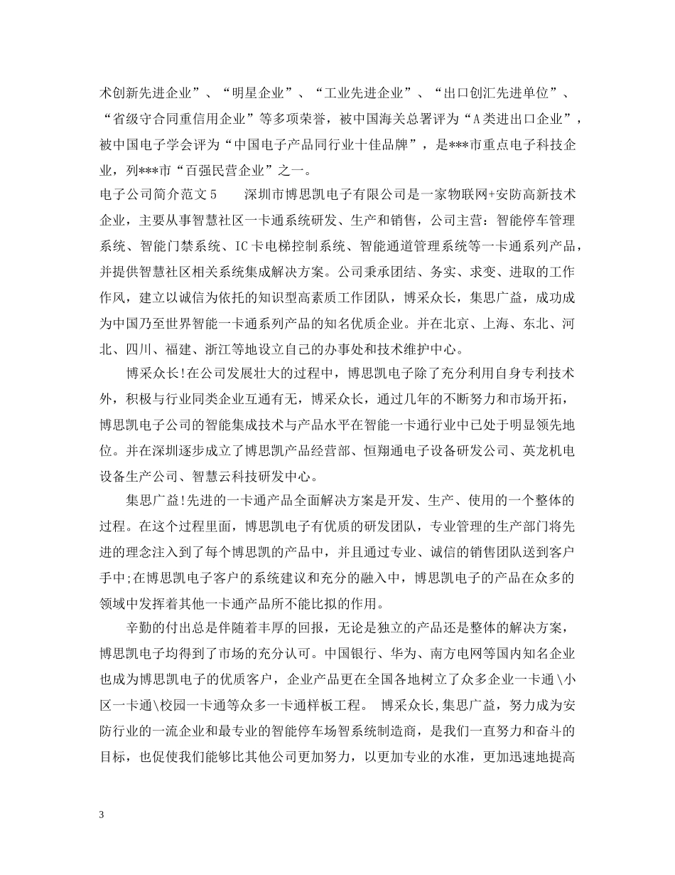 电子公司简介范文 _第3页