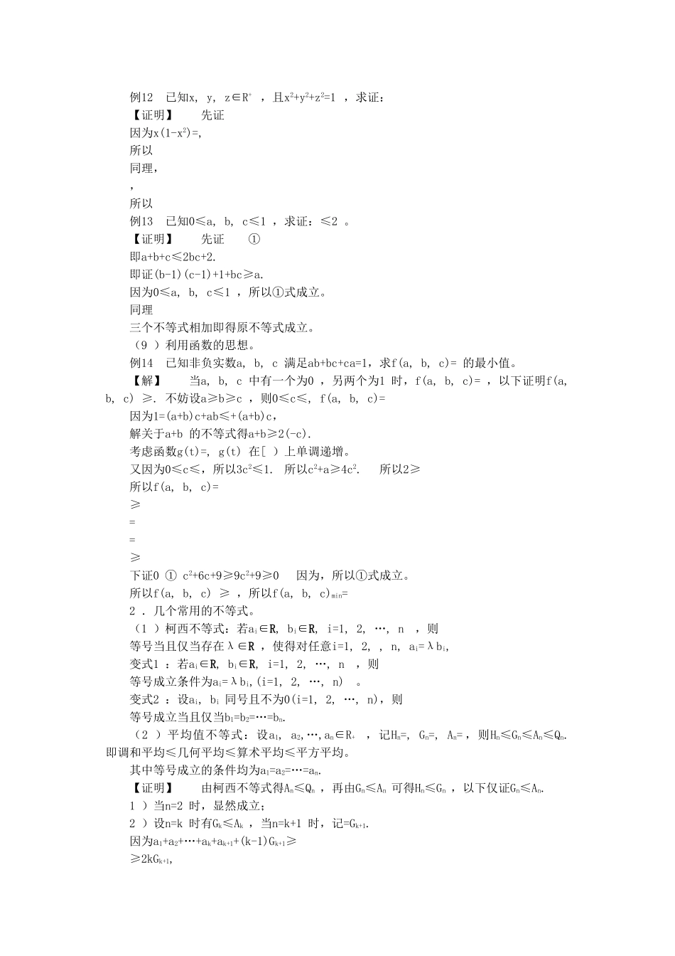 高考数学回归课本 不等式教案 旧人教版 _第3页