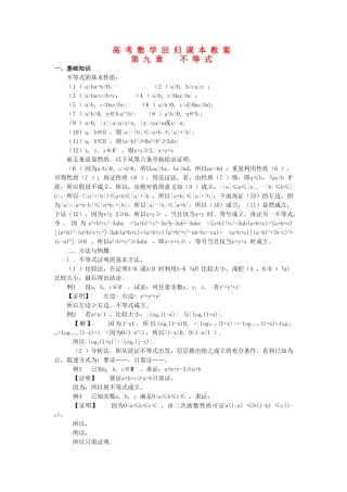 高考数学回归课本 不等式教案 旧人教版 