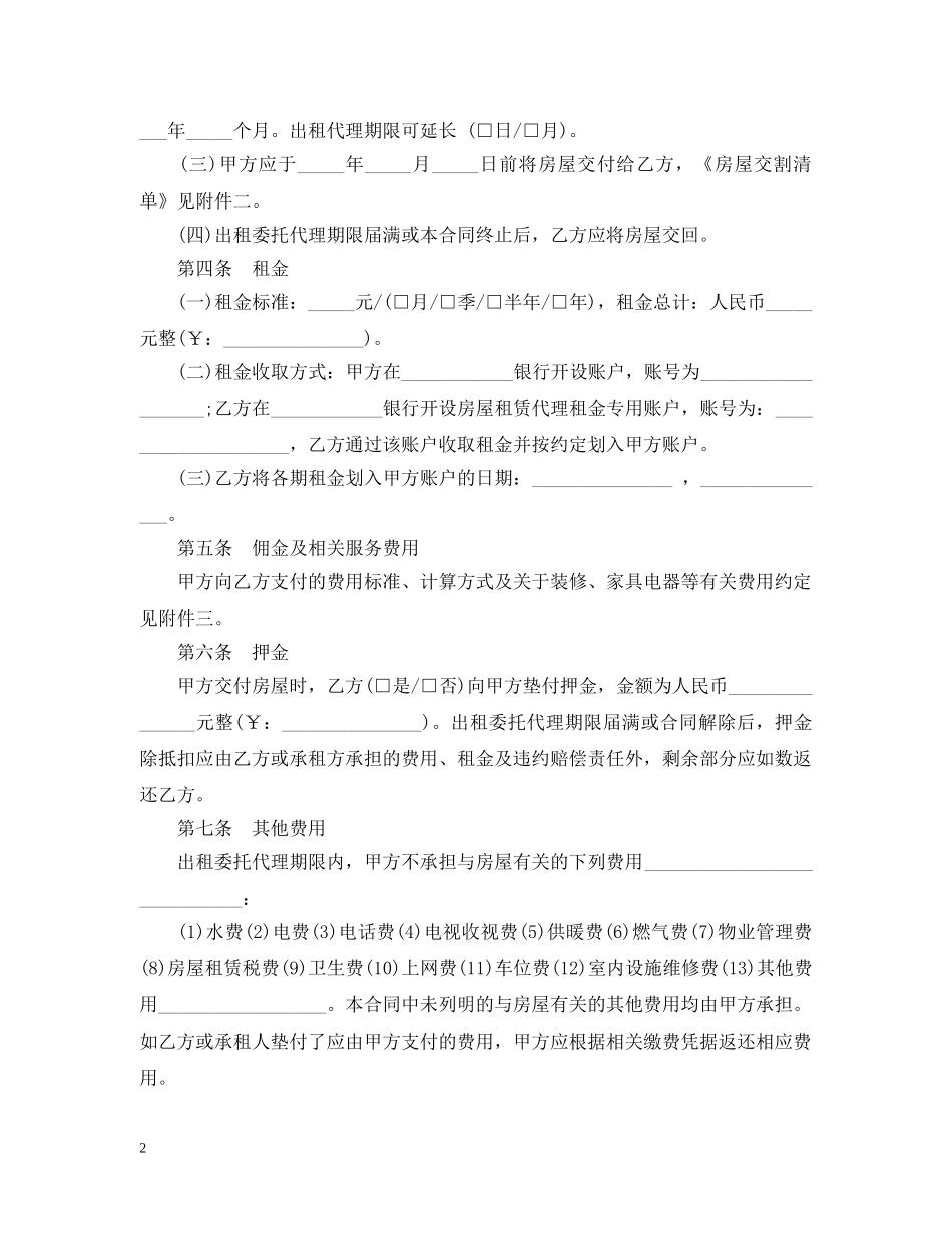 房屋出租委托代理合同新版 _第2页