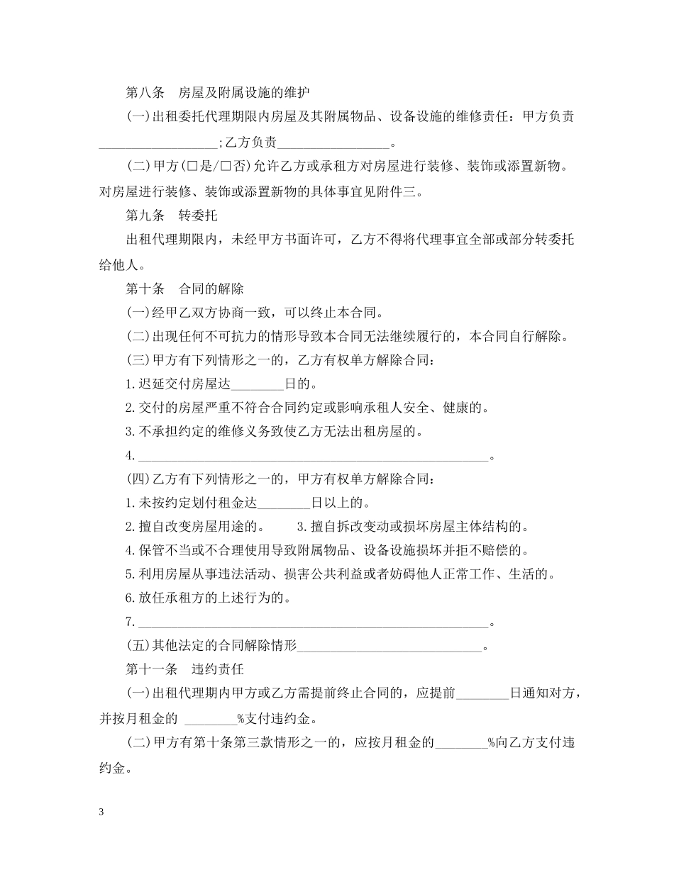 房屋出租委托代理合同新版 _第3页